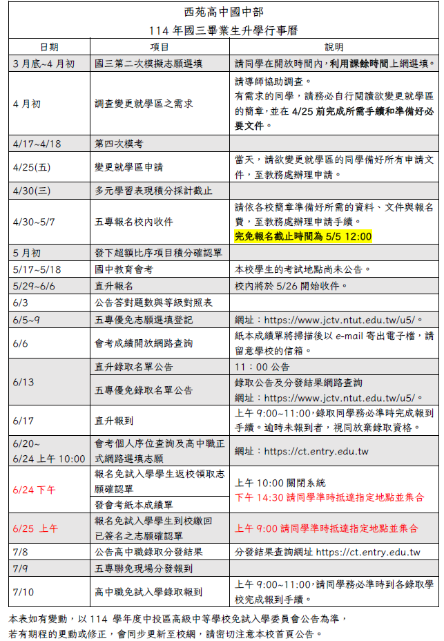 國三升學行事曆0218