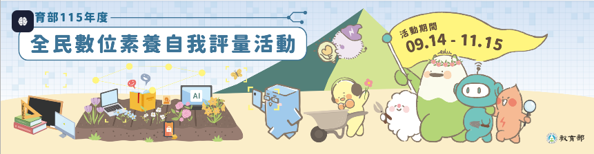 全民資訊素養自我評量