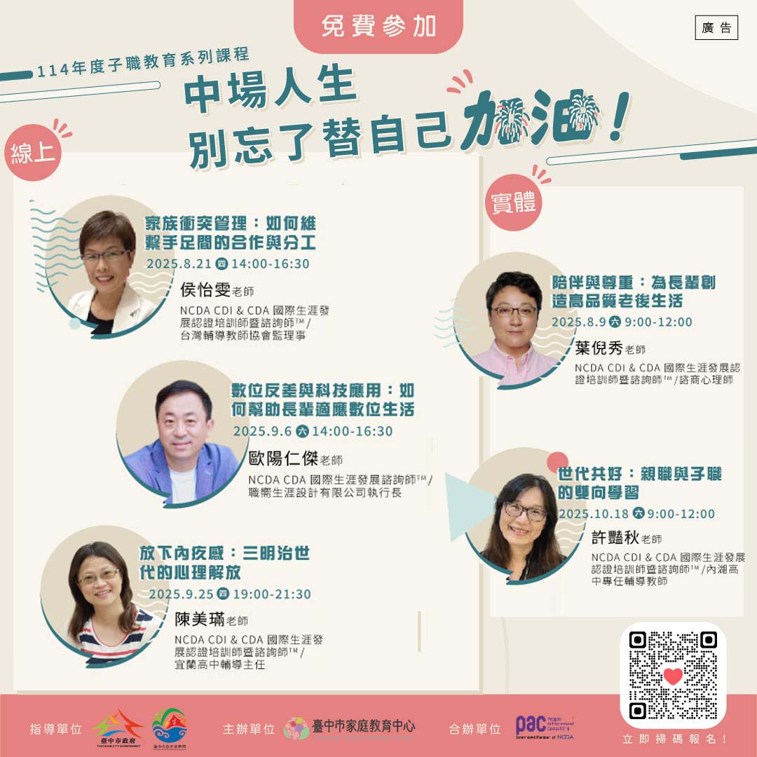 114年度子職教育系列課程 DM