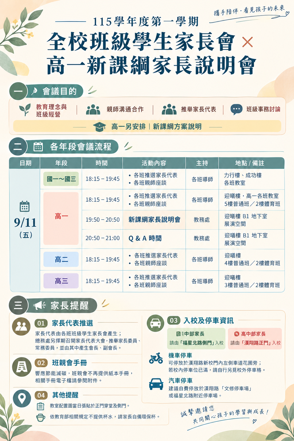 班親會