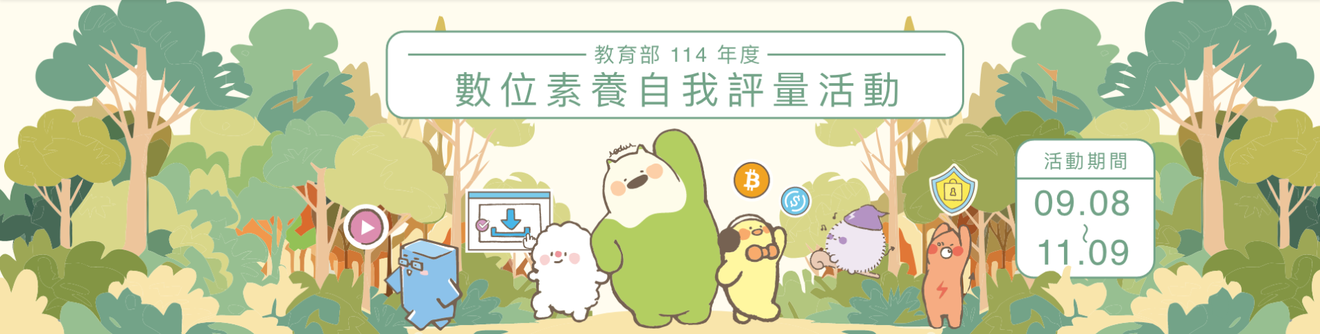 全民資訊素養自我評量