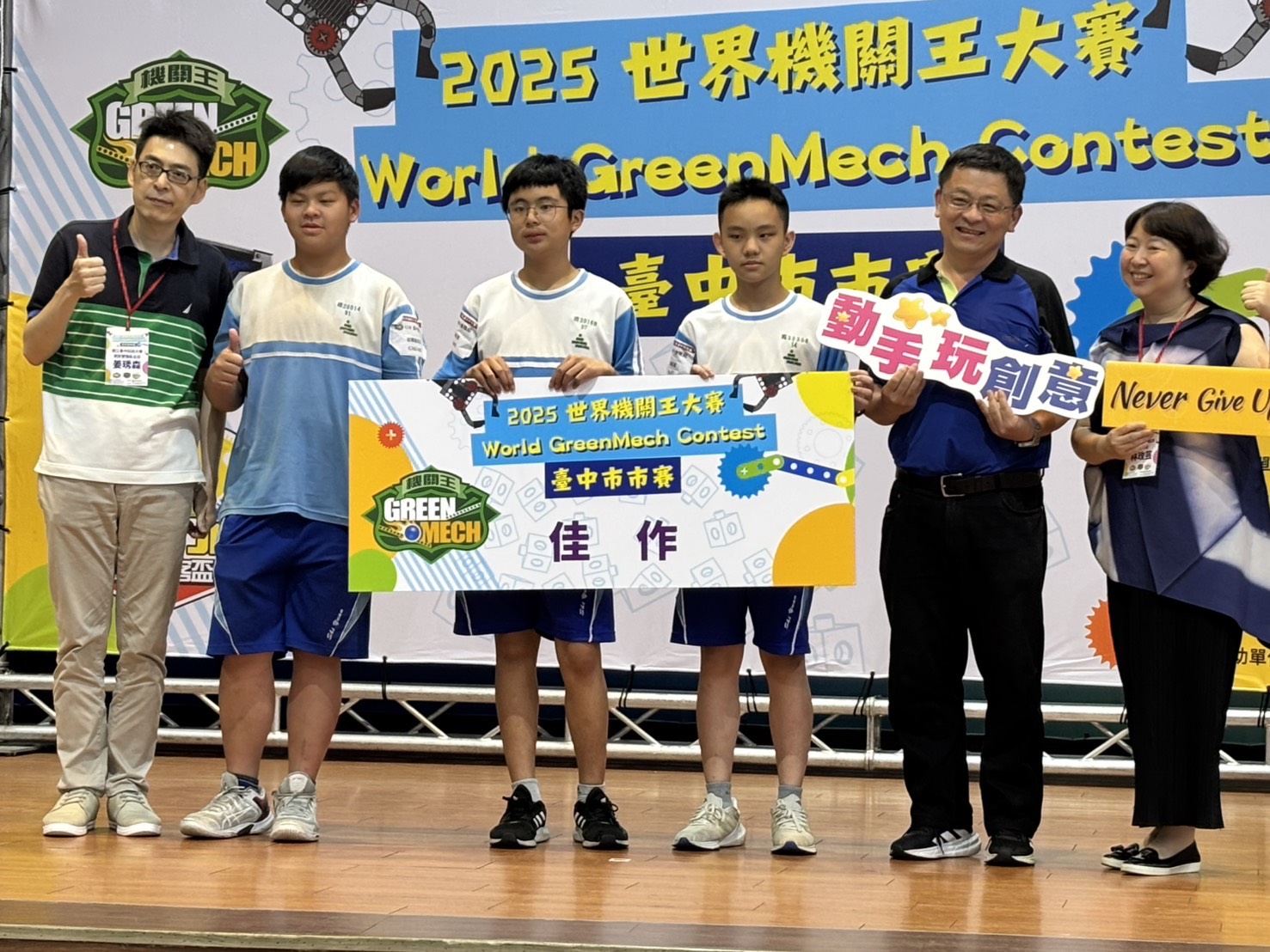 2025世界機關王大賽