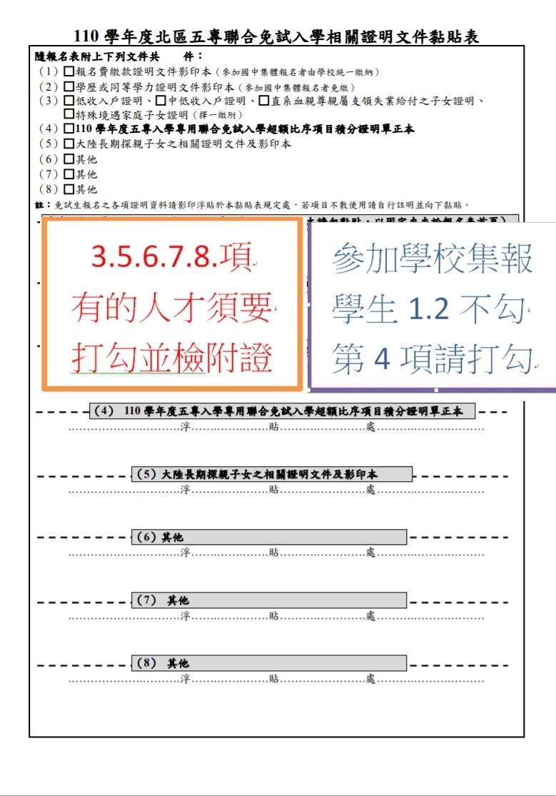 110五專聯合免試入學 北區中區南區 疫情後變更日程與相關資訊通知