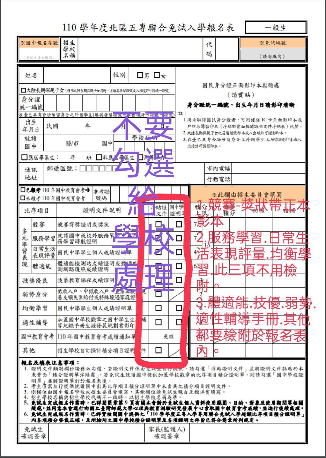 110五專聯合免試入學 北區中區南區 疫情後變更日程與相關資訊通知