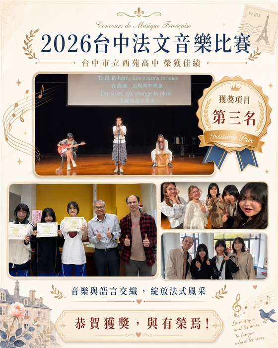 法語歌曲比賽