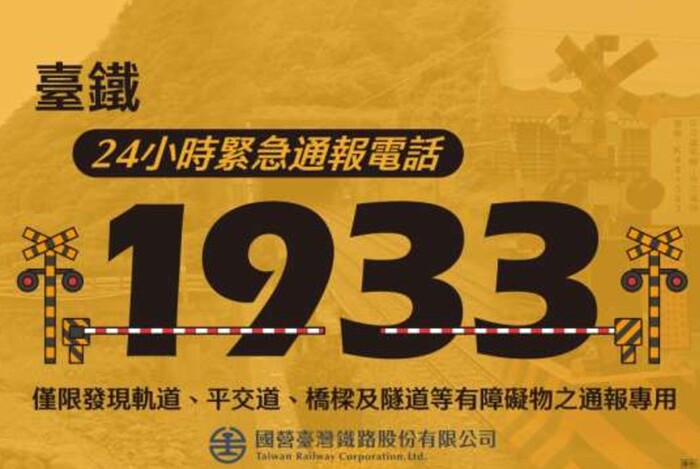 平交道安全提示圖片