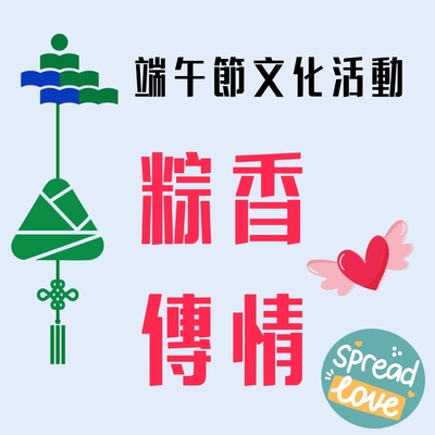 圖書館端午節活動圖片
