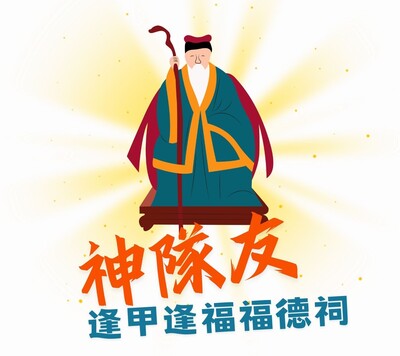福德祠捐贈LED全彩電視牆儀式