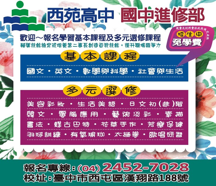 進修部招生圖片