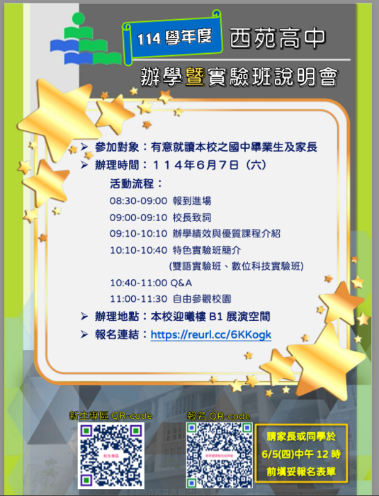家長說明會海報圖片