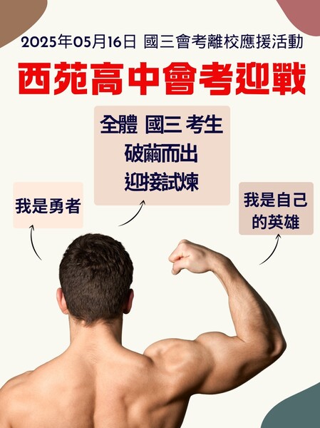 國三會考離校應援活動圖片