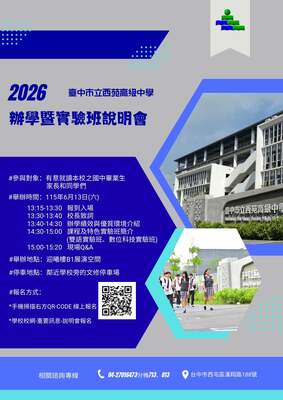 實驗班說明會