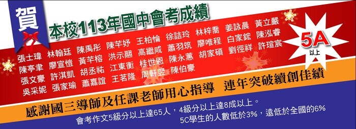 國三升學榜單