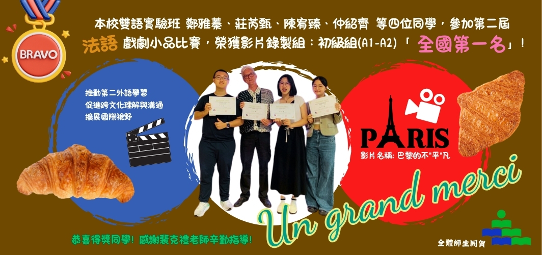 第二屆法語戲劇小品比賽