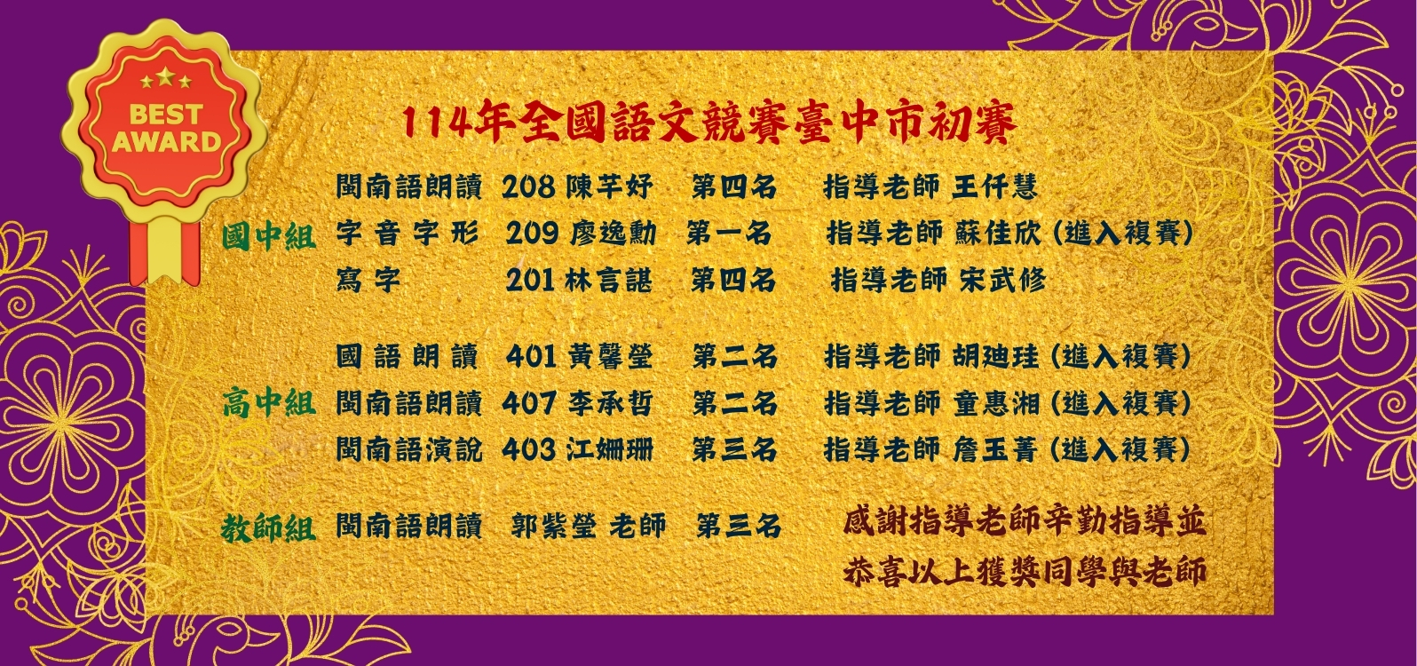 全國語文競賽台中初賽