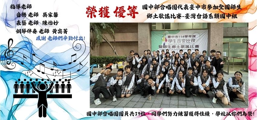 114學年度臺中市鄉土歌謠比賽