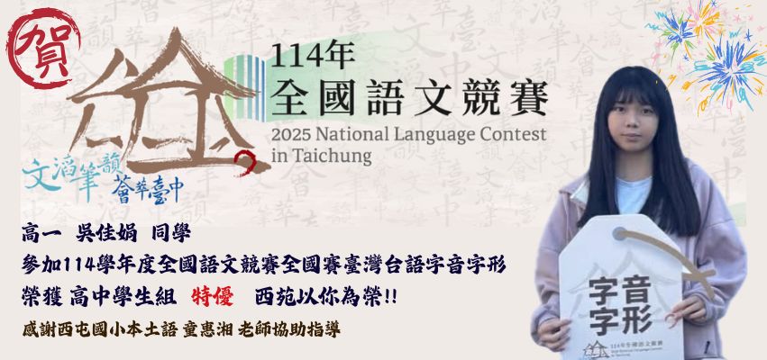114學年度全國語文競賽全國賽