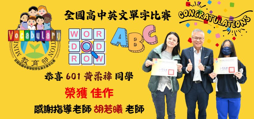 全國高中英文單字比賽