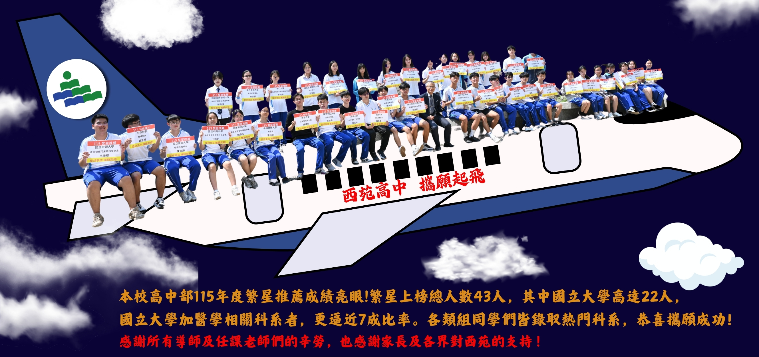 高中部115年度繁星推薦
