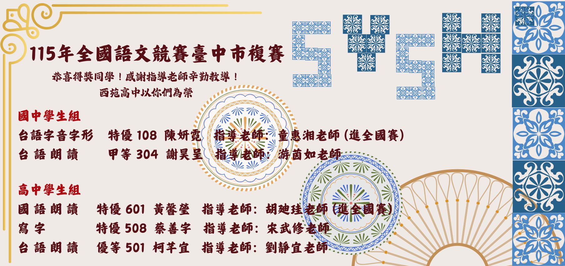 115年全國語文競賽臺中市複賽得獎公告